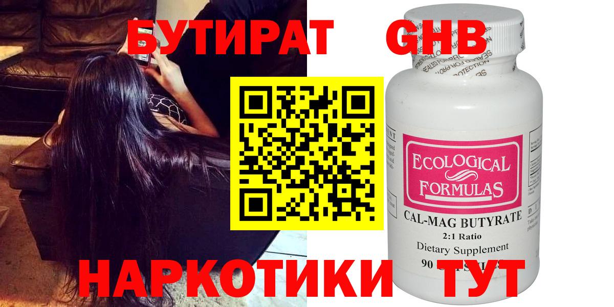 Бутират BDO  Ртищево 