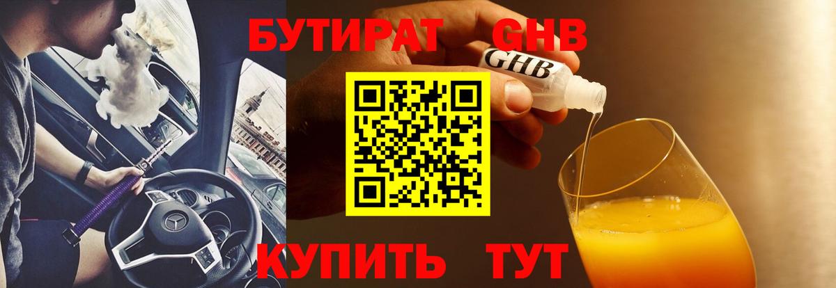 БУТИРАТ 1.4BDO Ртищево