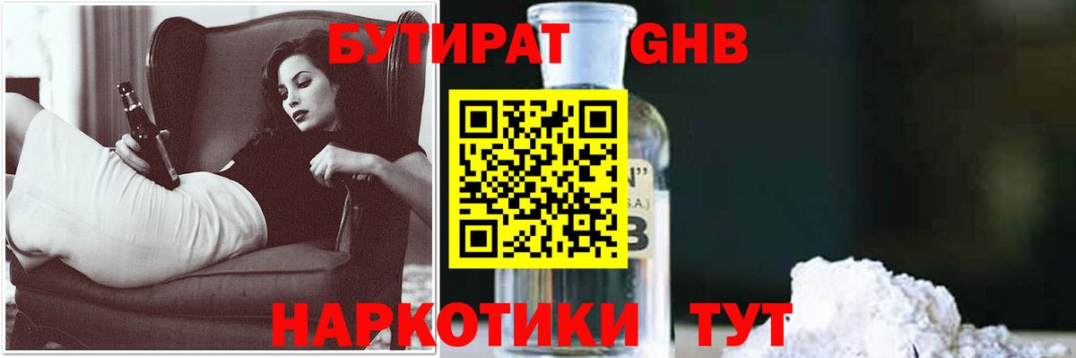 Ртищево  Бутират  Вход с VPN  БУТИРАТ жидкий экстази 