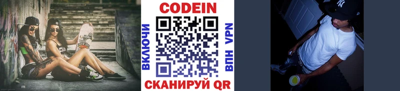 Codein Purple Drank  где купить наркотик  нарко площадка наркотические препараты  Ртищево 
