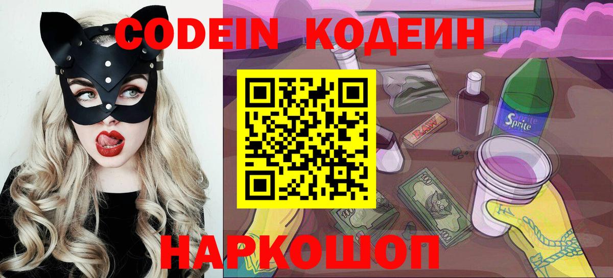Кодеиновый сироп Lean Purple Drank  наркошоп  Ртищево  Кодеиновый сироп Lean напиток Lean (лин)  Вход с VPN 