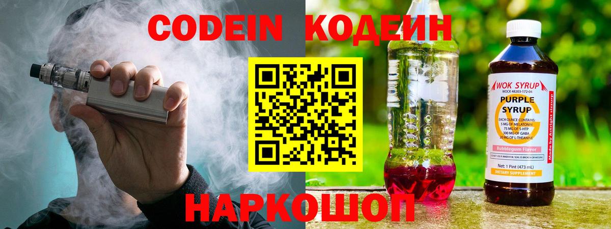 Кодеин напиток Lean (лин) Ртищево