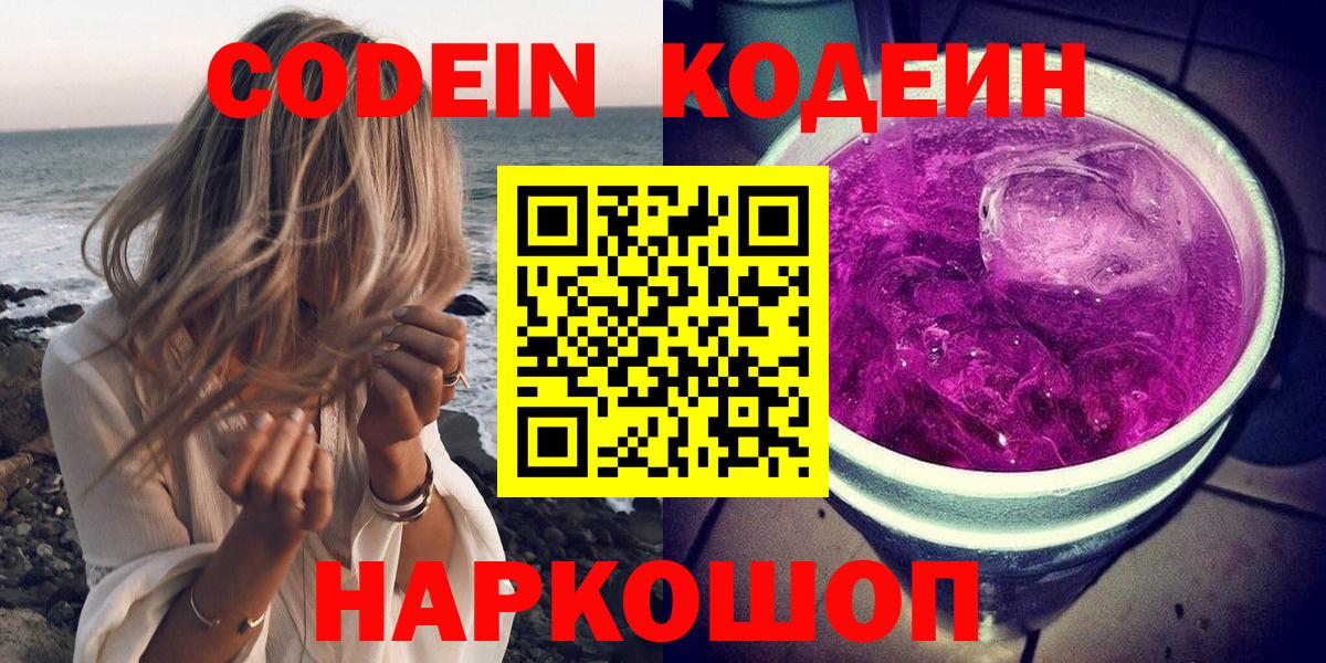 Codein Purple Drank  Codein напиток Lean (лин)  Ртищево 