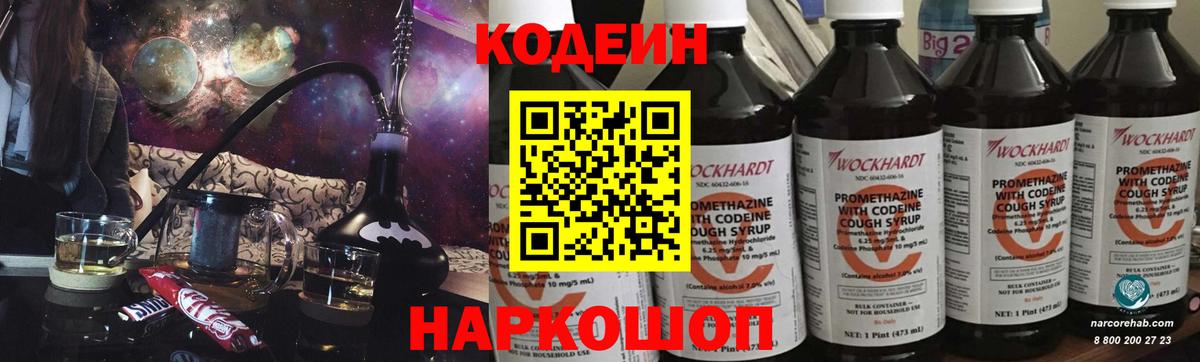 Кодеин напиток Lean (лин) Ртищево