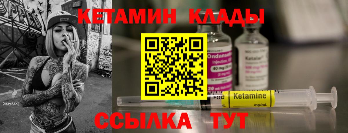 Кетамин VHQ Ртищево