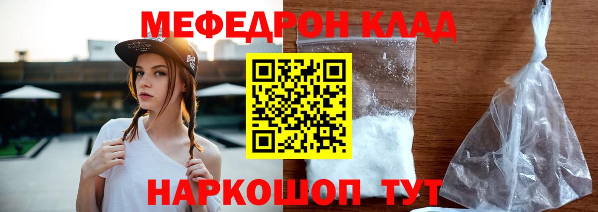 МЕФ кристаллы Ртищево