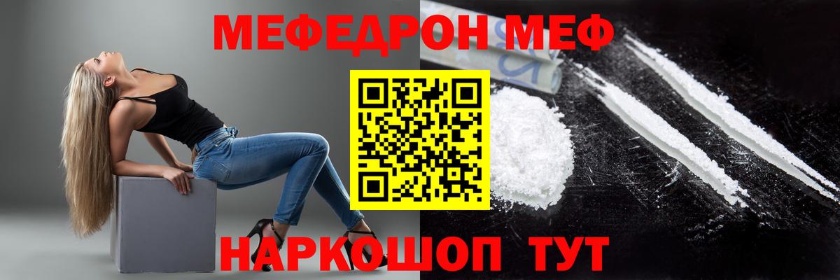 Мефедрон кристаллы  МЕФ  Меф  Меф мяу мяу  Вход с VPN  Ртищево 